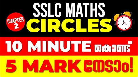 SSLC Maths Chapter 2 Circles 10 Minute il 5 Mark നട Sure Questions