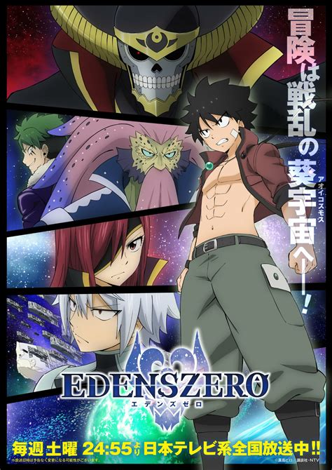 Edens Zero Season Reveals New Key Visual Ahead Of Tomorrow S Episode