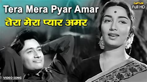 तेरा मेरा प्यार अमर Tera Mera Pyar Amar Dev Anand Sadhana Song