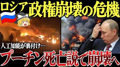 【ゆっくり解説】ロシア本土モスクワへのドローン攻撃で爆発！プーチン死亡説も浮上。人工知能がプーチン影武者説を裏付けか。 Youtube