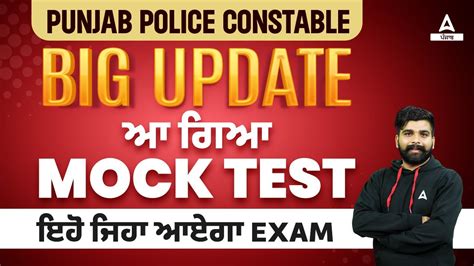 Punjab Police Constable Mock Test Big Update Mock Test