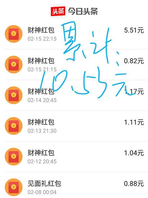 頭條沒有提現的紅包最後都去哪兒了 每日頭條