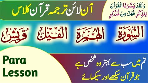 Lesson Para Surah Humazah Feel Quraish Translation In Urdu