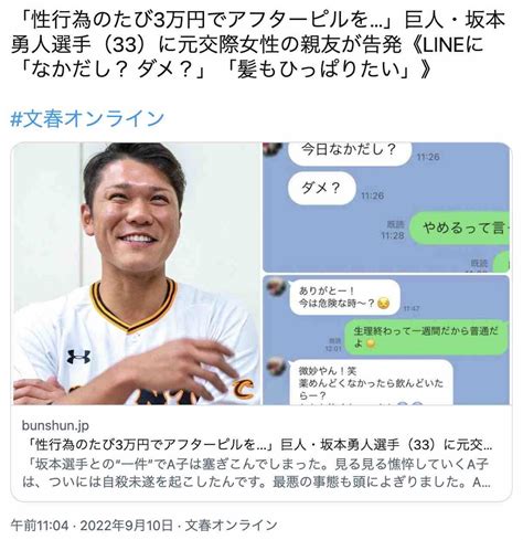 巨人・坂本勇人、拒否されても要求「けつのあな確定な！」女性は中絶強要で自殺未遂 スポーツ