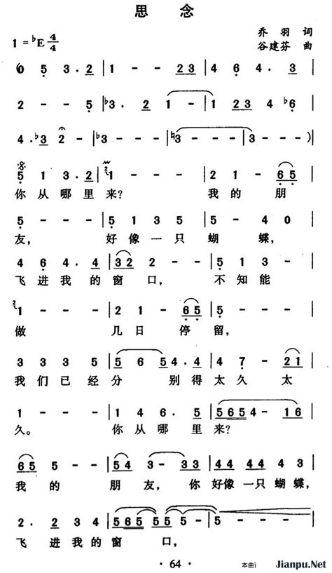 《思念》简谱毛阿敏原唱 歌谱 钢琴谱吉他谱 简谱之家