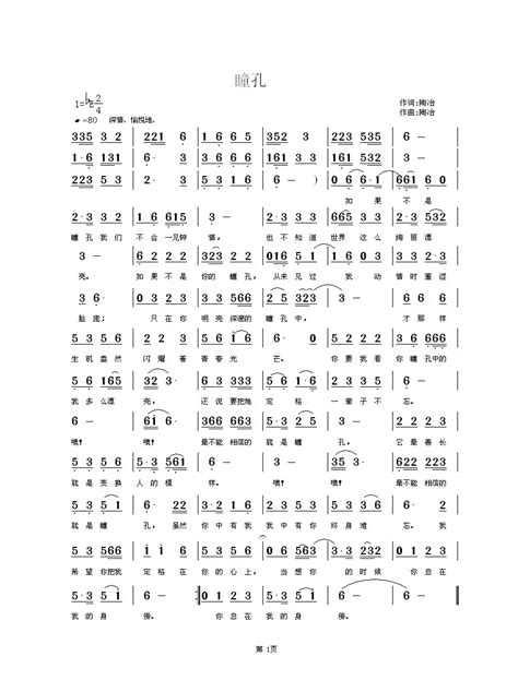 歌谱瞳孔 作词陶冶 作曲陶冶 演唱简谱大全