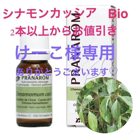 プラナロム（pranarom）bioシナモンカッシア精油 10ミリ メルカリ