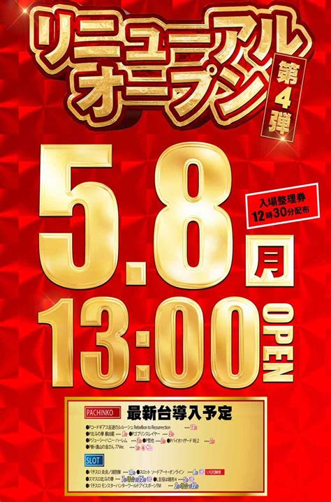 スタジアム2001豊中店 On Twitter スタジアムの リニューアルオープン 🎉第4弾🎉 スタジアムグループ 最重要旗艦店