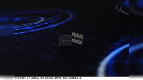 Sk하이닉스 20나노급 8gb Gddr6 개발