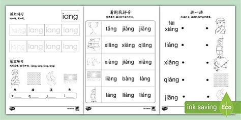 基础拼音 韵母iang 练习册 Teacher Made Twinkl