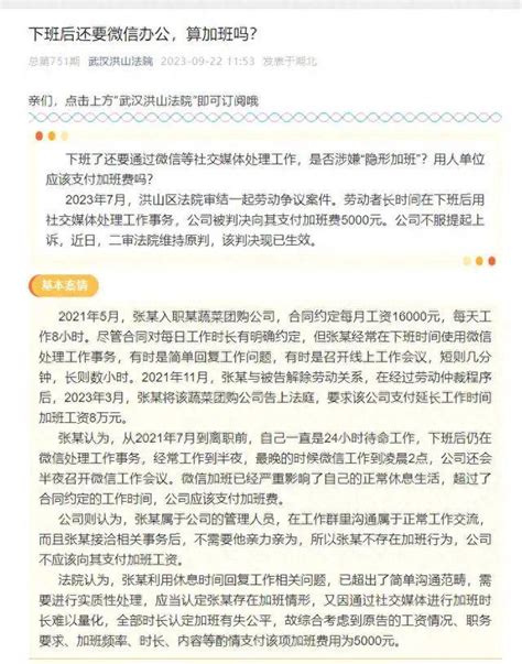 下班后常用微信办公该不该有加班费？工作公司王先生