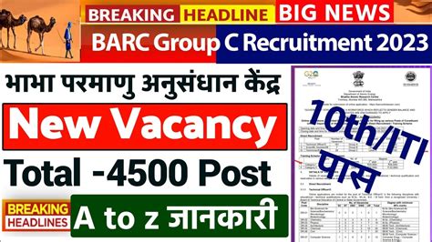 Barc Recruitment Barc Vacancy Barc New Vacancy Barc