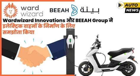 Wardwizard Innovations और BEEAH Group न इलकटरक वहन क नरमण