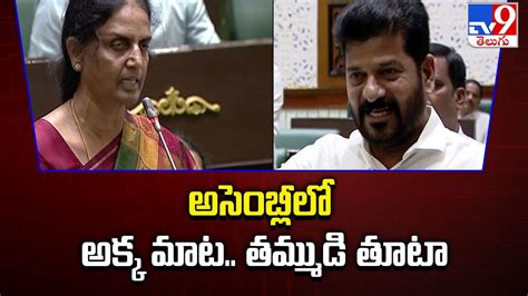 Cm Revanth Reddy Vs Sabitha Indra