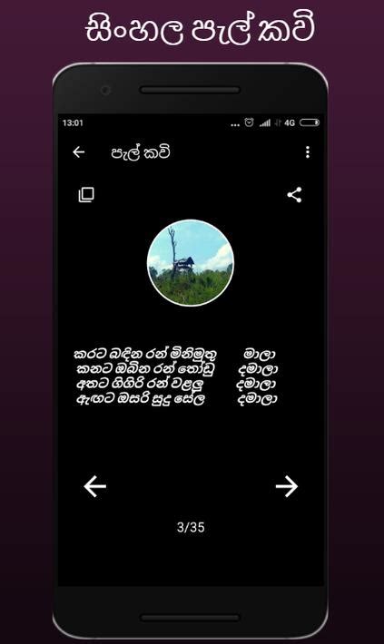 Sinhala jana kavi (සිංහල ජන කවි) for Android - APK Download