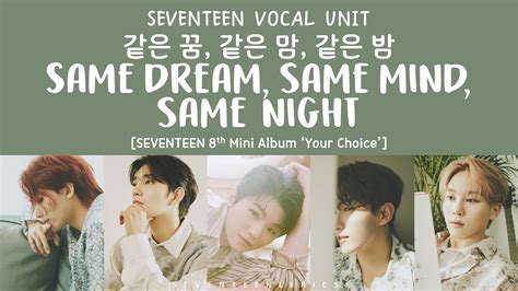 LYRICS 가사 SEVENTEEN 세븐틴 Same Dream Same Mind Same Night 같은 꿈