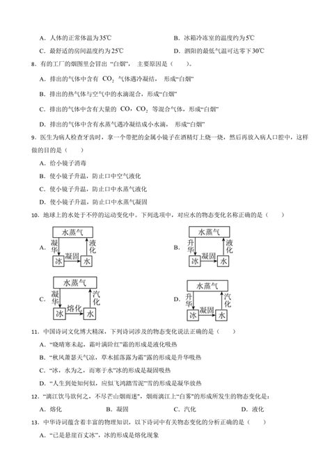 第三章物态变化（含答案）2024 2025学年初中物理人教版八年级上册docx