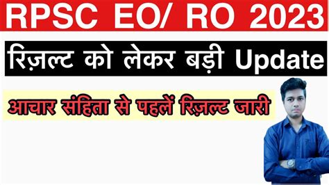 Rpsc Eo Ro Result Eo Ro Exam Cut Off Rpsc Eo Ro Expected