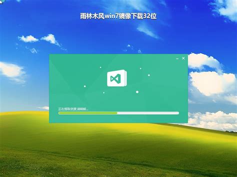 Win7最纯净版gho镜像下载windows7iso镜像文件下载 雪花家园