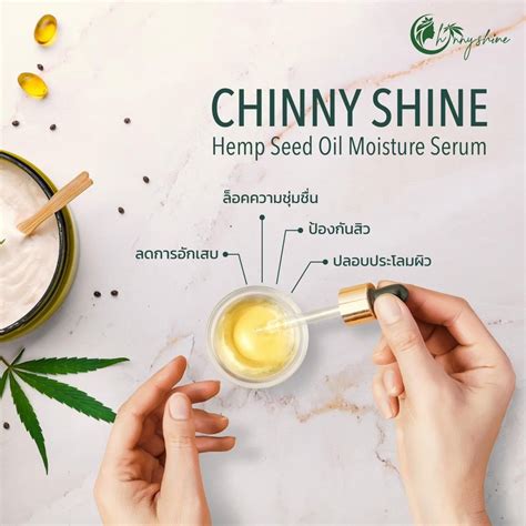 ชินนี่ ชายน์ เฮมพ์ ซีด ออยล์ มอยเจอร์ เซรั่ม Chinny Shine Hemp Seed Oil Moisture Serum