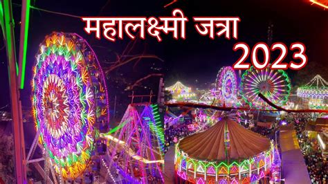 Mahalaxmi yatra Dahanu 2023 Mahalaxmi Jatra Dahanu महलकषम