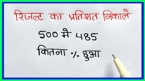 Pratishat Kaise Nikale Result Ka Pratishat Kaise Nikale Percentage