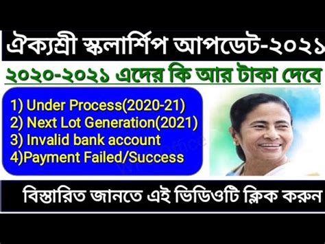 Aikyashree Payment Update Today Update 2020 21 Aikyashree