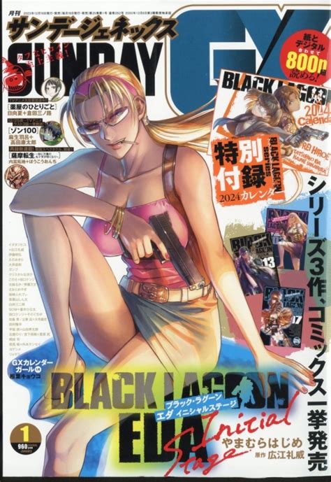 月刊サンデーgx サンデージェネックス2024年 1月号 月刊サンデーgx編集部 Hmvandbooks Online 041250124