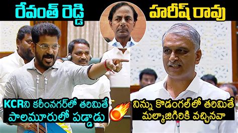 Heated Argument Between Cm Revanth Reddy And Harish Rao In Telangana