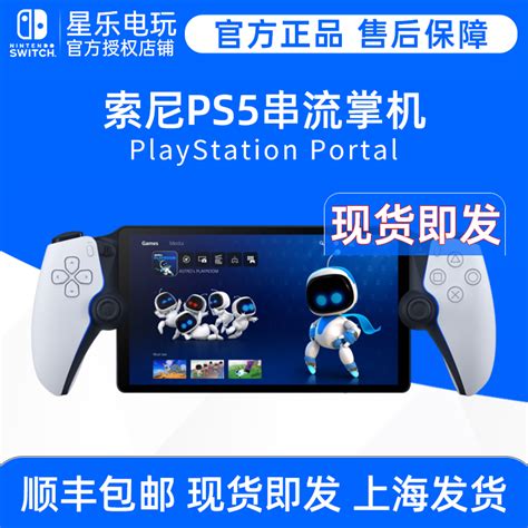 现货当天发索尼ps5串流掌机playstation Portal日版手柄游戏主机虎窝淘