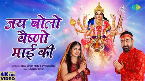 Navratri 2023 Watch New Bhojpuri Devotional Song Hamaar Maiya Sung