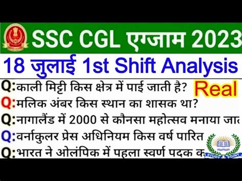 SSC CGL 18 July 1st Shift Question Ssc Cgl 18 July 1st Shift Exam