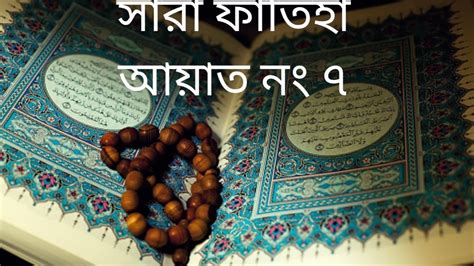 স র ফ ত হ Surah Fatiha Beautiful Recitation Of Sura Fatiha