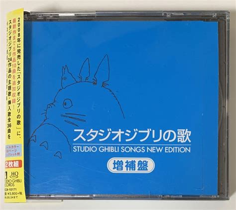 スタジオジブリの歌 増補盤 Cd2枚組 メルカリ