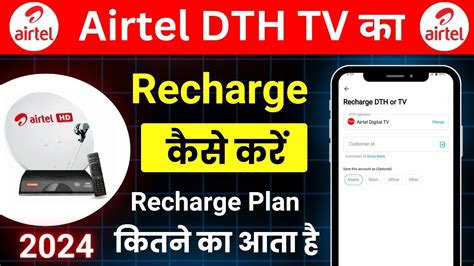 Airtel DTH Ka Recharge Kaise Kare How To Recharge Airtel DTH Airtel