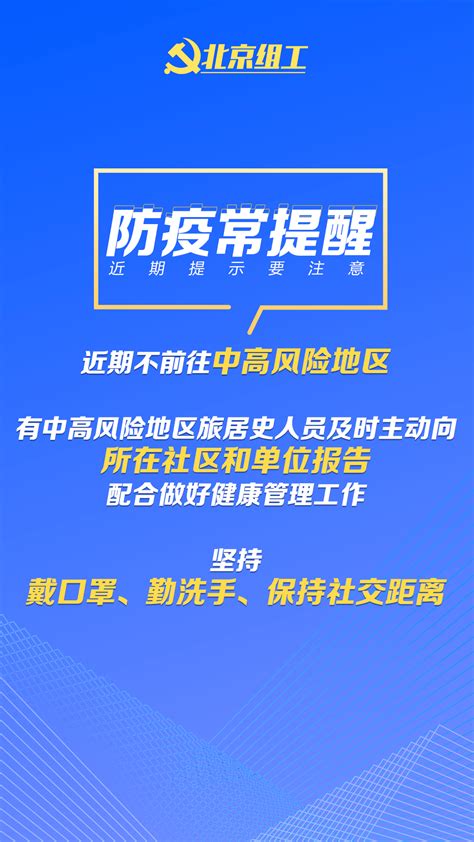 防疫常提醒丨别放松！端午假期防疫做好这些→ 通州区