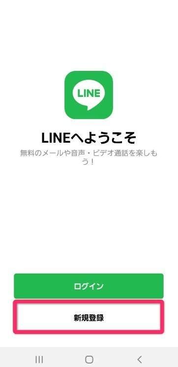 Line「電話番号なし」でも使える？ Sms・通話認証できない端末で登録する方法 Appliv Topics