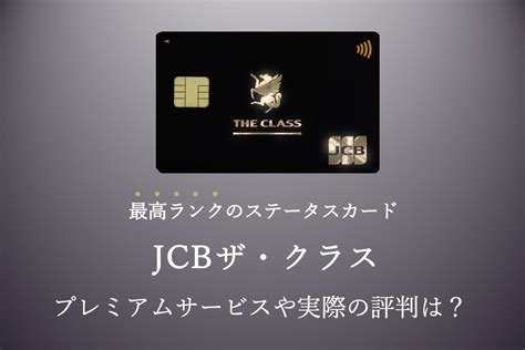 【非売品】 超レア Jcb 最高ランク The Class ブラックカード 使用状態 コレクション、趣味