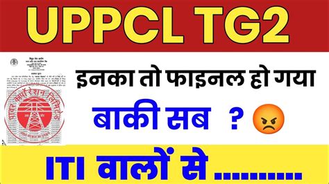 uppcl tg2 exam date update uppcl tg2 exam kab hoga uppcl न AA क