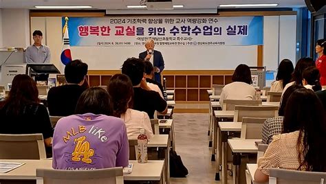 경주교육지원청 기초학력거점지원센터 교사 역량 강화 직무 연수 Cbn뉴스 경주