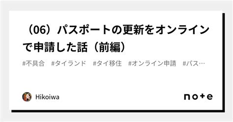 （06）パスポートの更新をオンラインで申請した話（前編） ｜hikoiwa