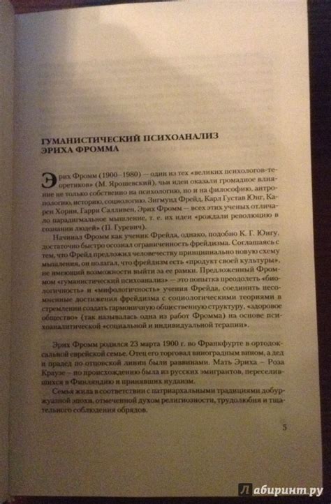 Иллюстрация 4 из 89 для Анатомия человеческой деструктивности - Эрих ...