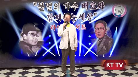 이승진 굿바이원곡 배호불멸의 가수 배호와 함께하는 세상 라이브 제32회 콘서트2020517 7080가요무대010