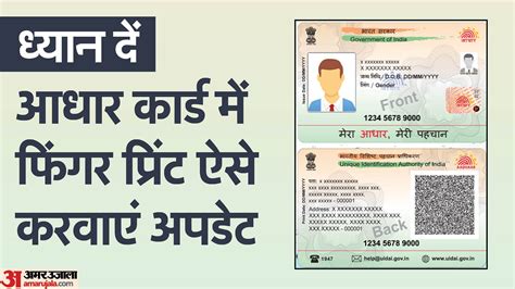 How To Update Fingerprint In Your Aadhar Card Follow These Steps Amar