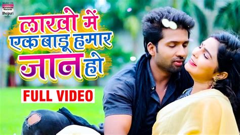 New Songs Bhojpuri Gana Video Song 2020 Latest Bhojpuri Song Lakho Me