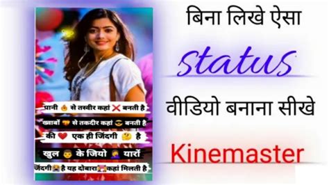 WhatsApp Status Kaise Banaye Status Kaise Banaye Kinemaster