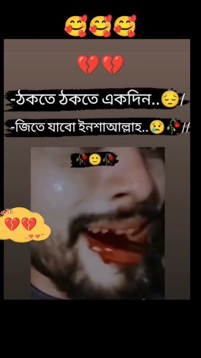 ঠকতে ঠকতে একদিন😢😢🥀💔💔☺️🥀😢😢 Rajuzehen Foryou Tiktok Bangladesh Fyp