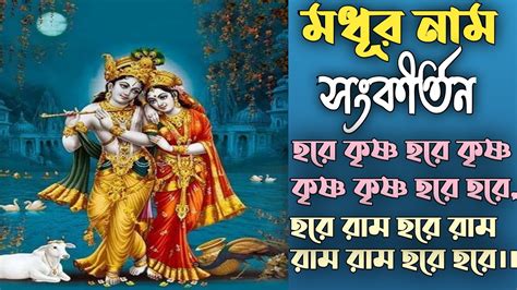 Prabhati Kirtan Hare Krishna Hare Ram Youtube