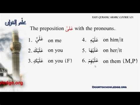 Easy Quranic Arabic Course 101 YouTube Prepositions Arabic Lessons