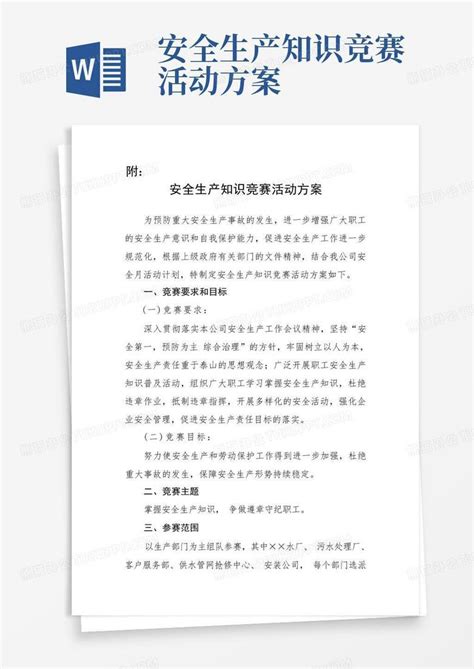 安全生产知识竞赛活动方案word模板下载编号loezvxoz熊猫办公